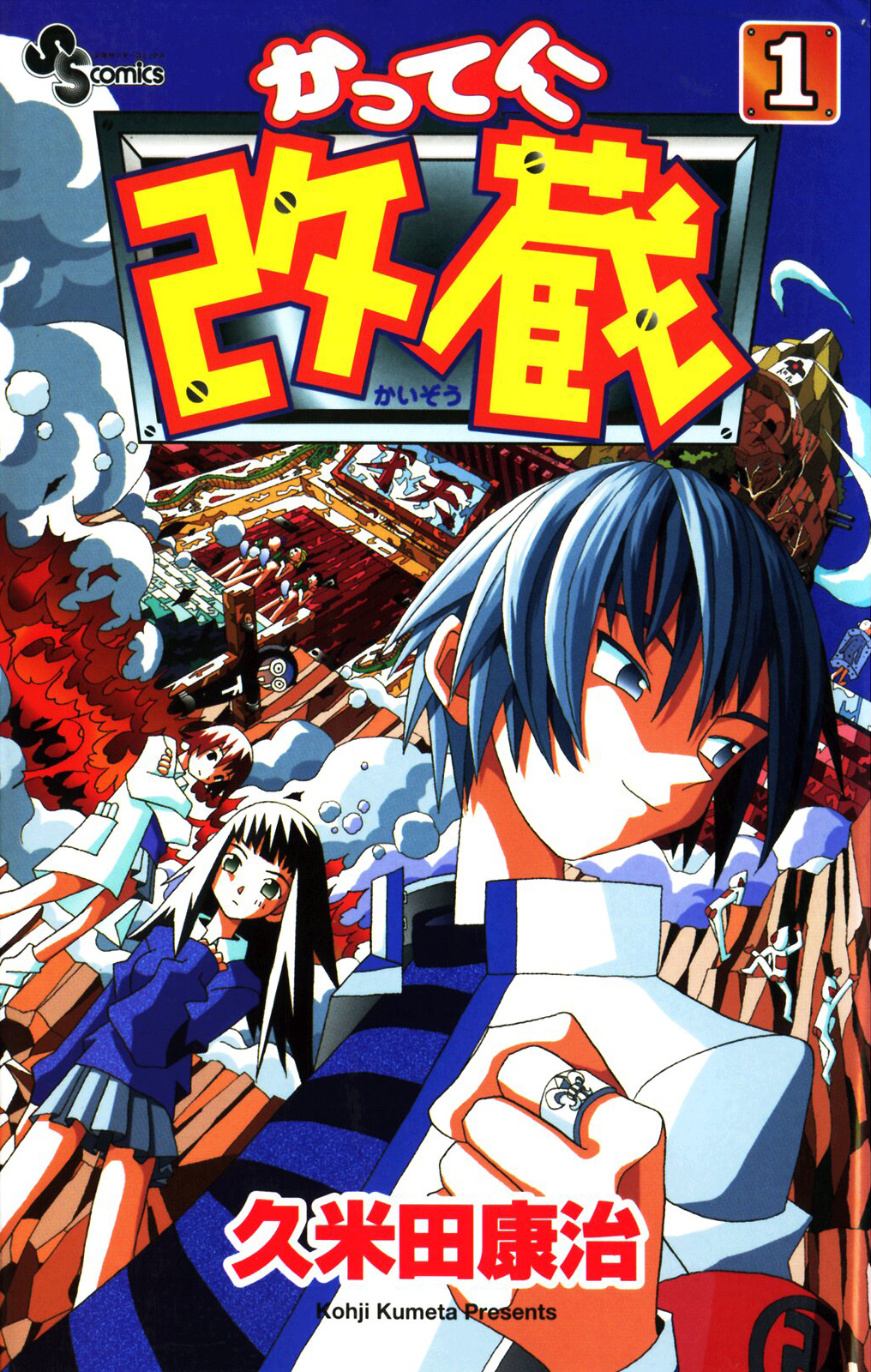Katteni Kaizo-Volume 1 Chapter 1